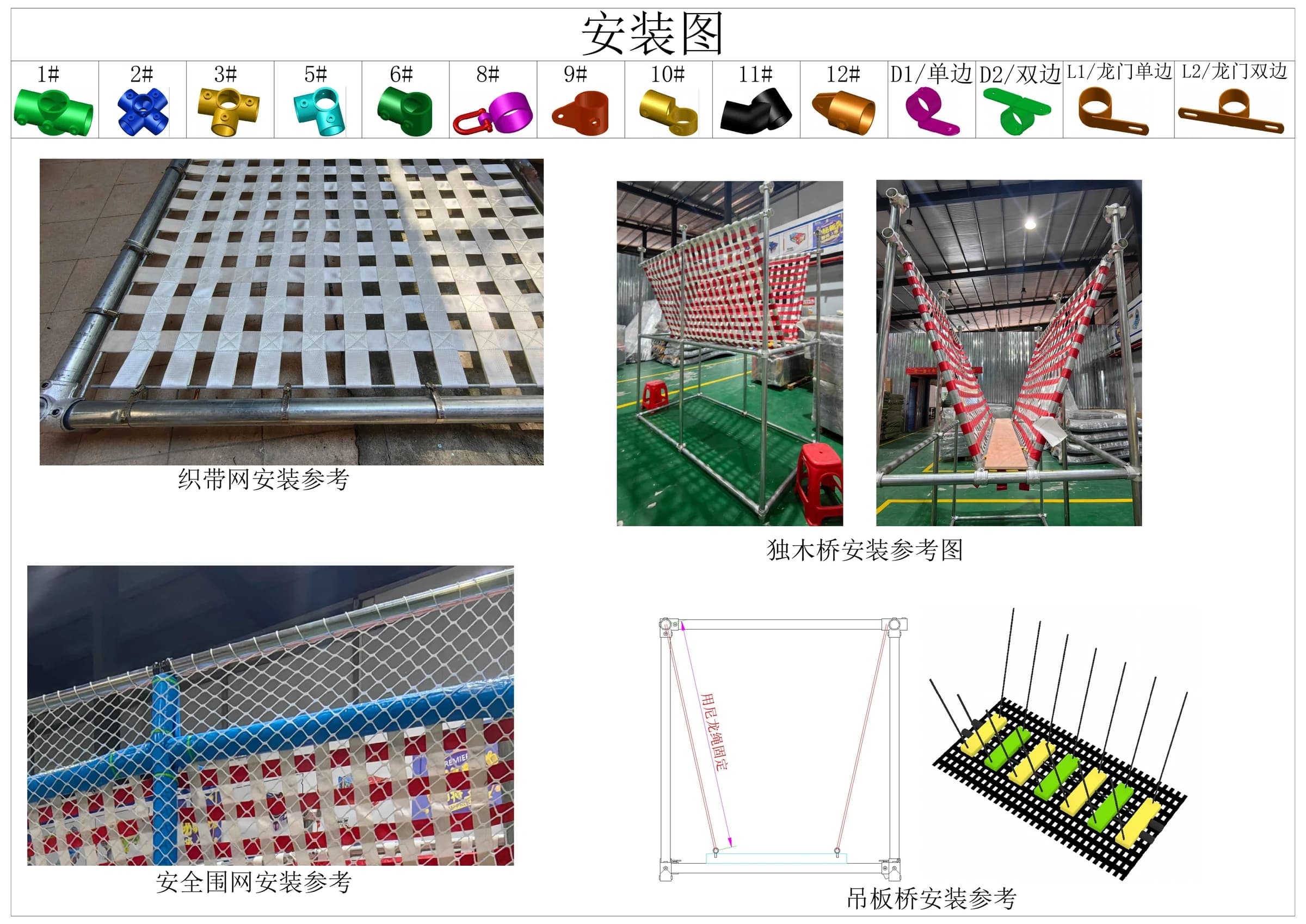 indoor playground netting and bridge installation guide